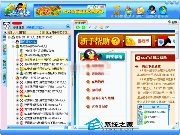 QQ游戏大厅 2011 Release 不带广告<a href=https://www.officeba.com.cn/tag/lvsemianfeiban/ target=_blank class=infotextkey>绿色免费版</a>