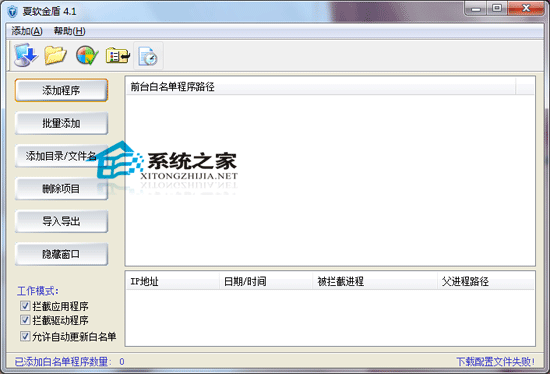 夏软金盾 4.1 <a href=https://www.officeba.com.cn/tag/lvseban/ target=_blank class=infotextkey>绿色版</a>