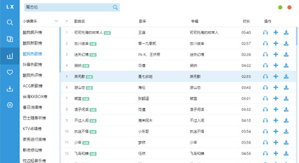 五音助手PC版官方最新版