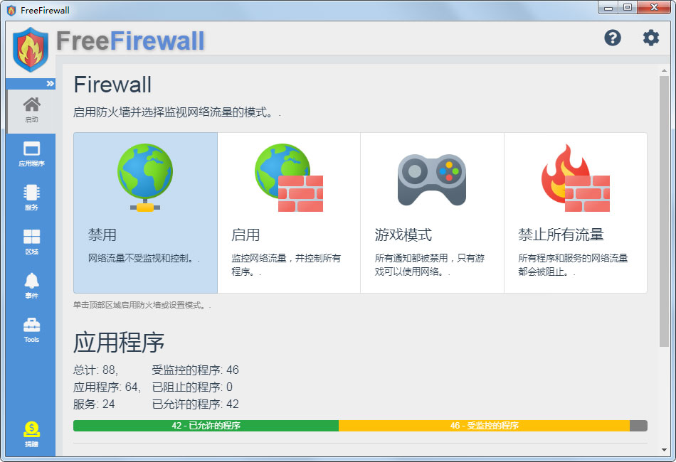 Evorim Free Firewall多国语言安装版(免费防火墙软件)