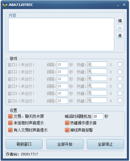 梦幻西游喊话工具绿色免费版