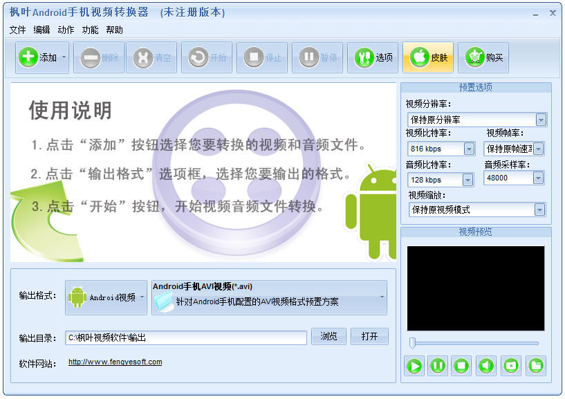 枫叶Android手机<a href=https://www.officeba.com.cn/tag/shipinzhuanhuanqi/ target=_blank class=infotextkey>视频转换器</a>官方安装版