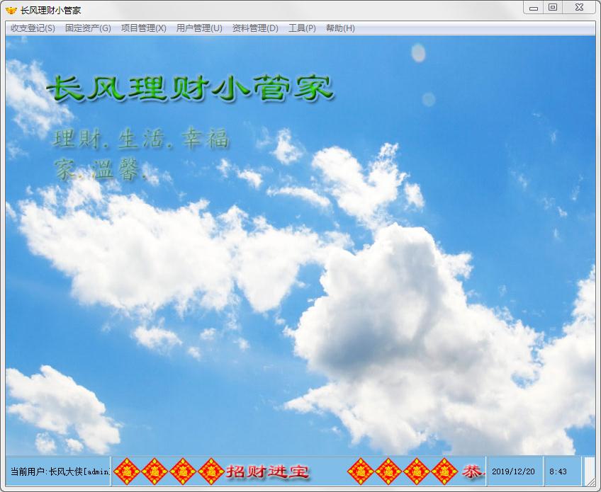 长风理财小管家中文安装版