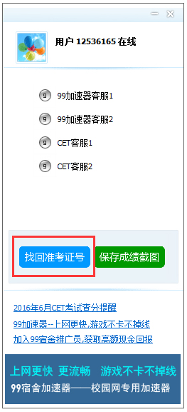 99宿舍网英语四六级成绩查询器