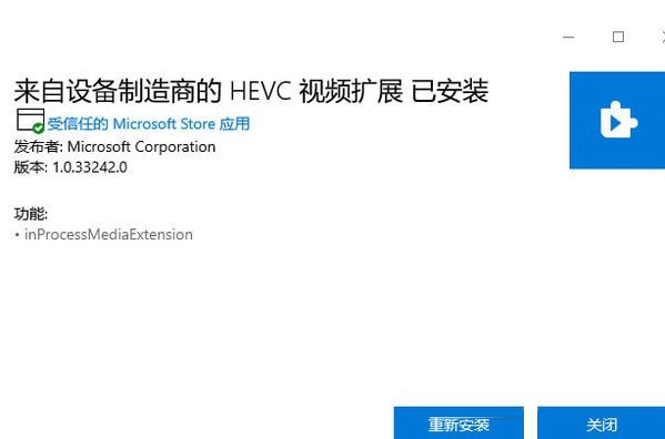微软HEVC视频扩展插件官方版