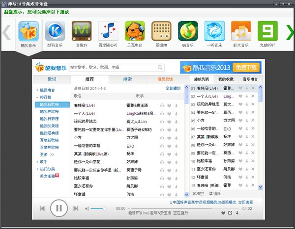 神马14号集成音乐盒<a href=https://www.officeba.com.cn/tag/lvseban/ target=_blank class=infotextkey>绿色版</a>