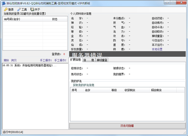 QQ非仙勿扰辅助绿色版