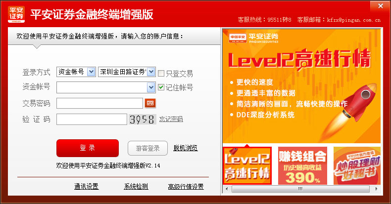 平安证券金融终端增强版