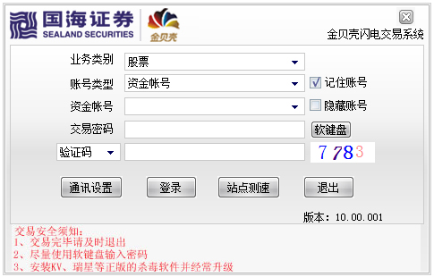 国海证券金贝壳闪电交易系统免费安装版