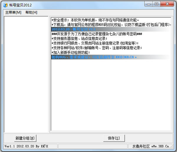 账号宝贝<a href=https://www.officeba.com.cn/tag/lvseban/ target=_blank class=infotextkey>绿色版</a>(账号<a href=https://www.officeba.com.cn/tag/mimaguanliruanjian/ target=_blank class=infotextkey>密码管理软件</a>)