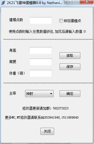 NBA 2K21飞雷神建模修改器绿色版