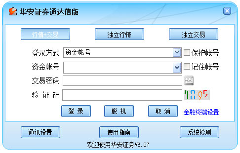 华安证券绿色版