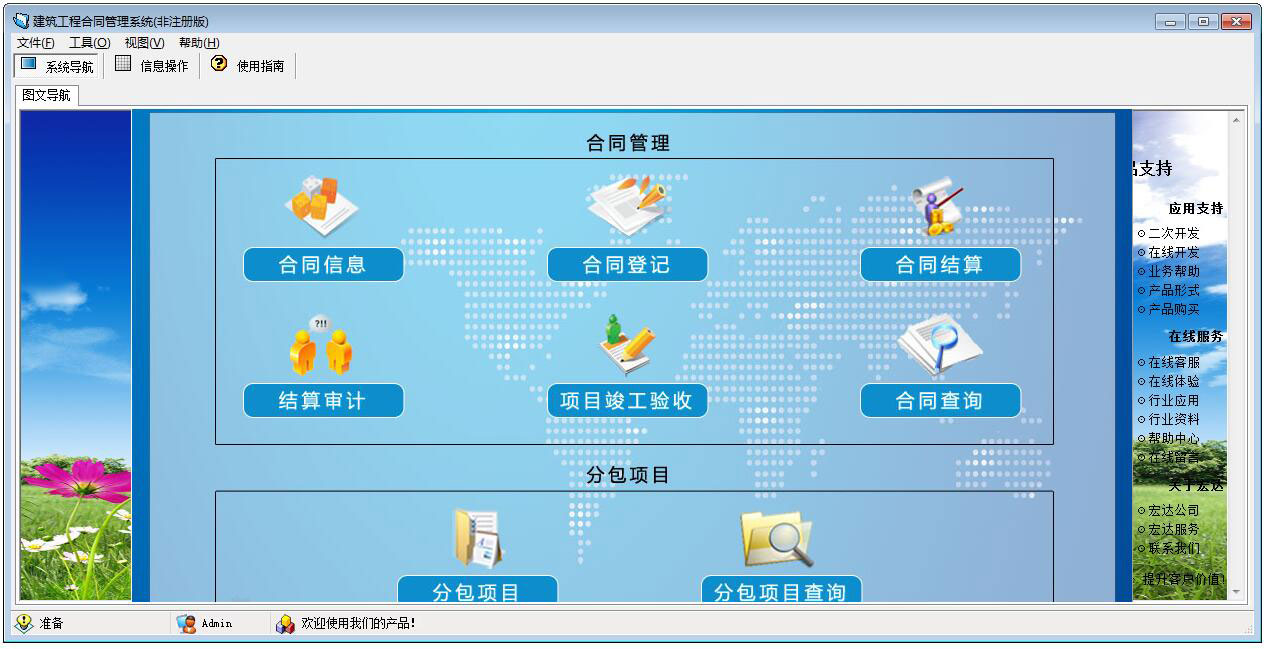 建筑工程合同管理系统非注册版