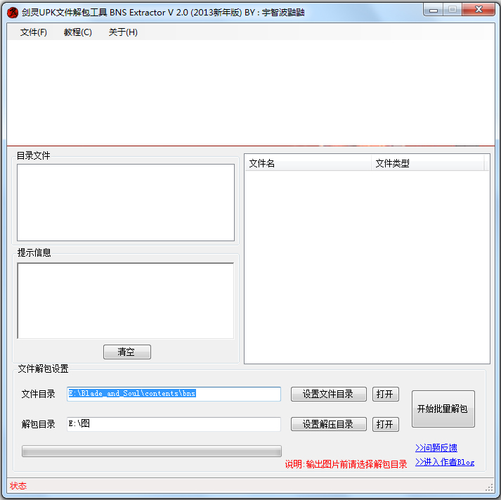 剑灵UPK文件解包工具绿色版