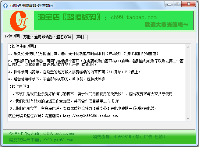 万能通用喊话器绿色版