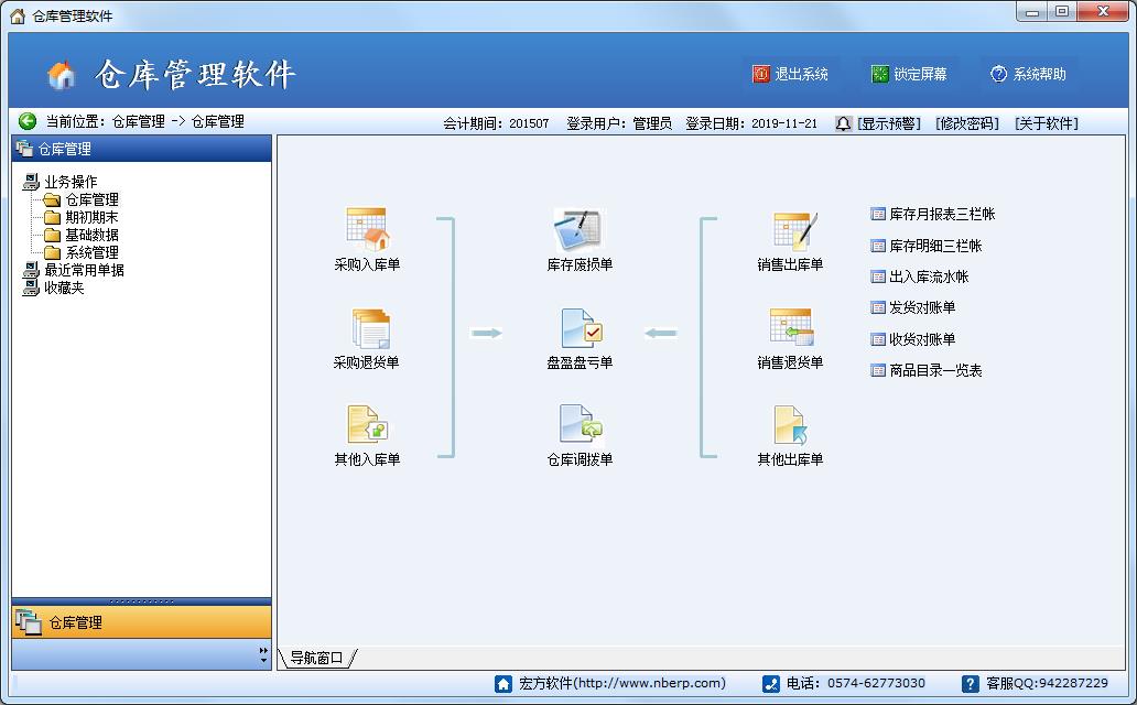 宏方仓库管理软件标准版