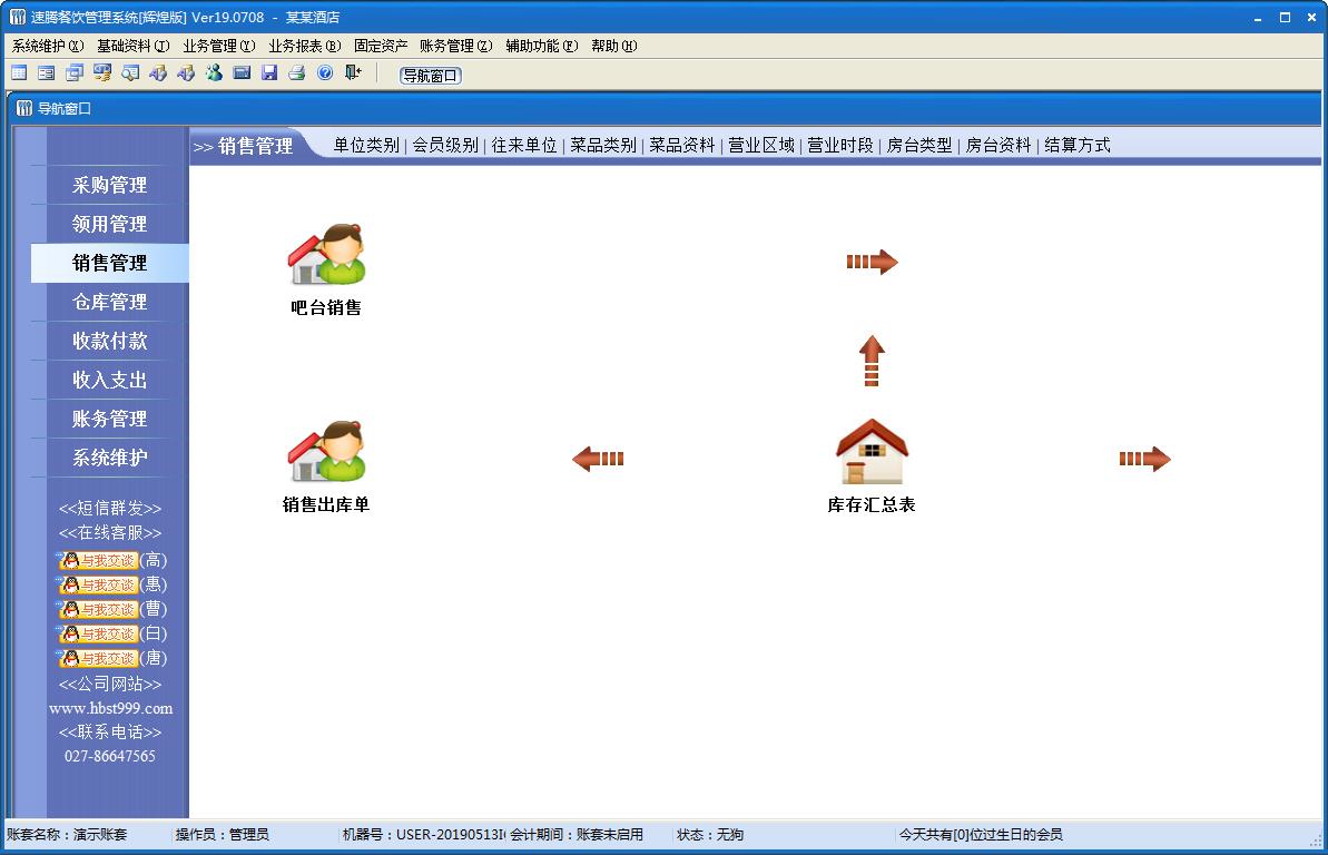 速腾餐饮行业<a href=https://www.officeba.com.cn/tag/guanlixitong/ target=_blank class=infotextkey>管理系统</a> 辉煌版