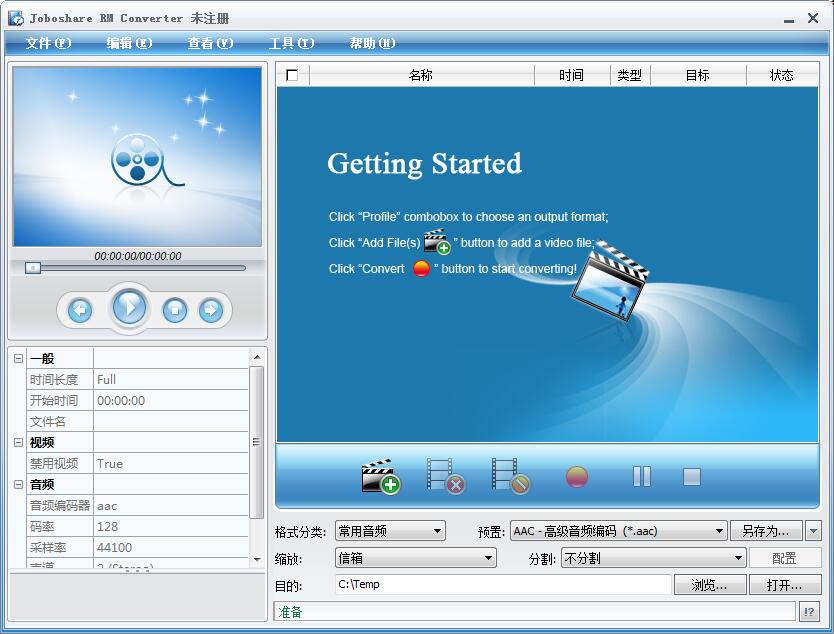 Joboshare RM Converter Unregistred多国语言安装版(RM视频格式转换器)