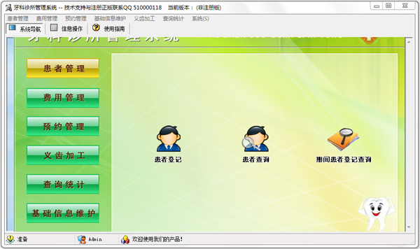 牙科诊所<a href=https://www.officeba.com.cn/tag/guanlixitong/ target=_blank class=infotextkey>管理系统</a>