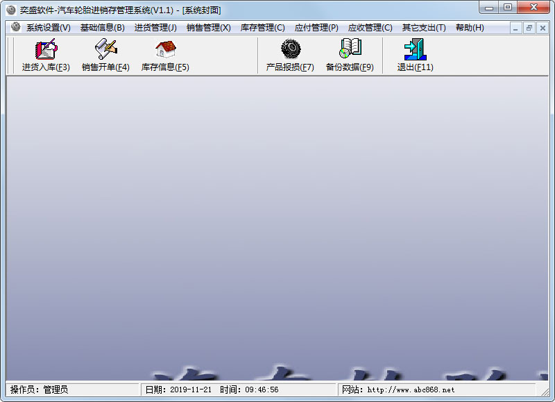 奕盛汽车轮胎进销存管理系统官方安装版