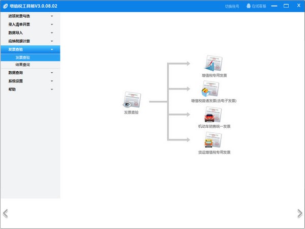 增值税工具箱 官方版