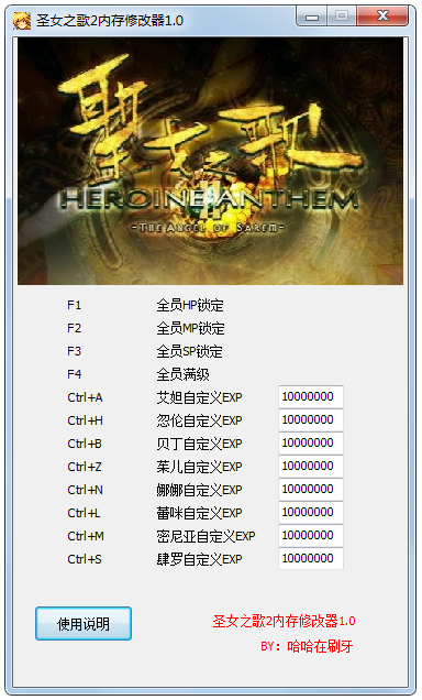 圣女之歌2内存修改器+12绿色版