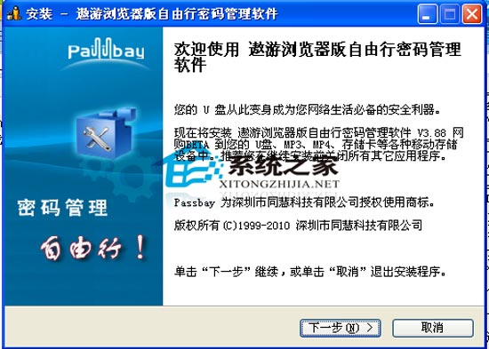 密码管理器软件遨游版简体中文安装版