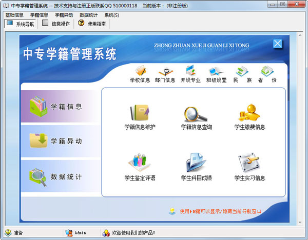 中专学籍管理系统
