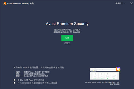 Avast Premium Security中文版(防病毒软件)