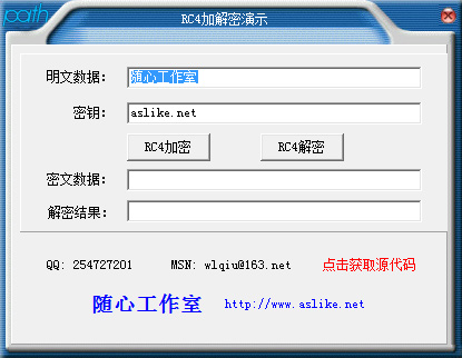 随心RC4加解密工具<a href=https://www.officeba.com.cn/tag/lvseban/ target=_blank class=infotextkey>绿色版</a>