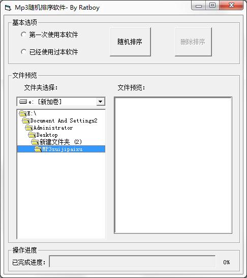 MP3随机排序软件绿色免费版