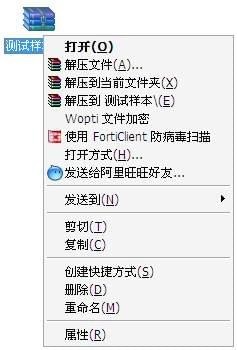 FortiClient官方版(飞塔杀毒软件)