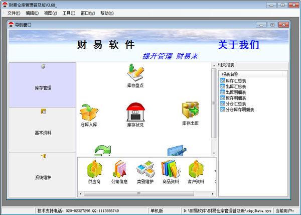 财易仓库管理普及版
