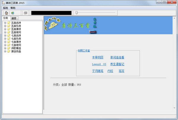 唐诗三百首2015朗读版