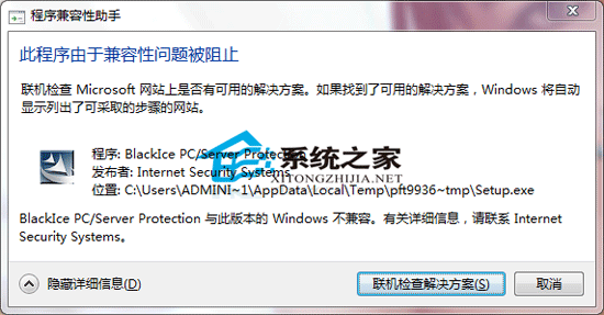 BlackICE Server Protection 3.6 cph 特别版