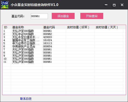 小众基金实时估值查询软件绿色版