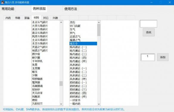 鬼谷八荒修改器免费版