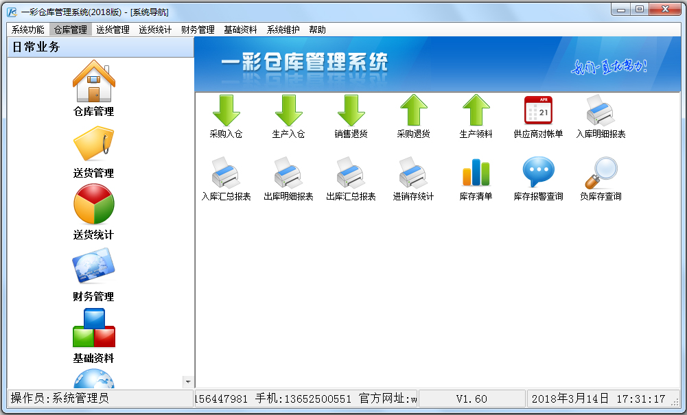 一彩仓库管理系统2018