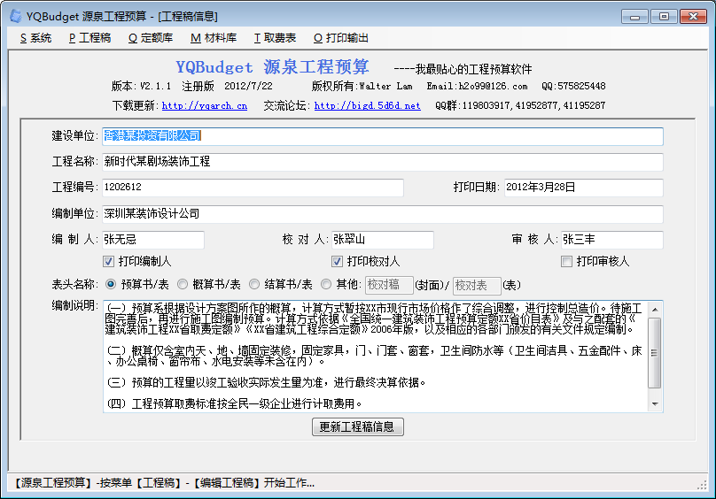 YQBudget源泉工程预算绿色版