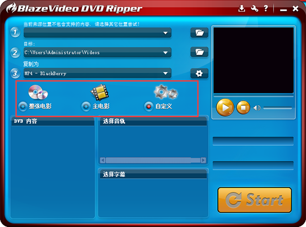 BlazeVideo DVD Ripper官方版(DVD翻录工具)