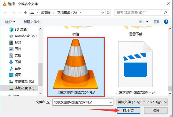 VLC Media Player中文绿色版(视频播放器)