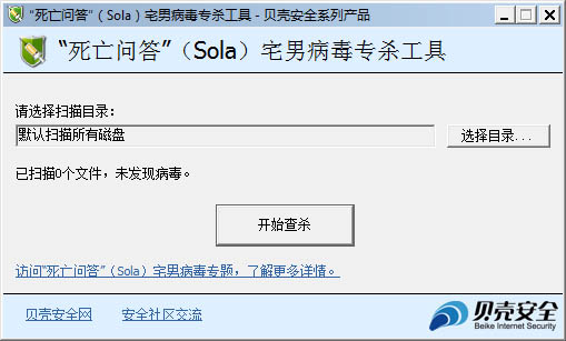 sola病毒专杀工具<a href=https://www.officeba.com.cn/tag/lvseban/ target=_blank class=infotextkey>绿色版</a>