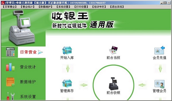 收银王通用版