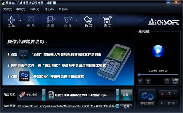 艾奇3GP手机视频<a href=https://www.officeba.com.cn/tag/geshizhuanhuanqi/ target=_blank class=infotextkey>格式转换器</a>官方安装版