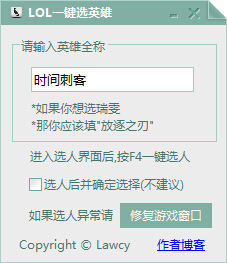 LOL一键秒选英雄小工具<a href=https://www.officeba.com.cn/tag/lvseban/ target=_blank class=infotextkey>绿色版</a>