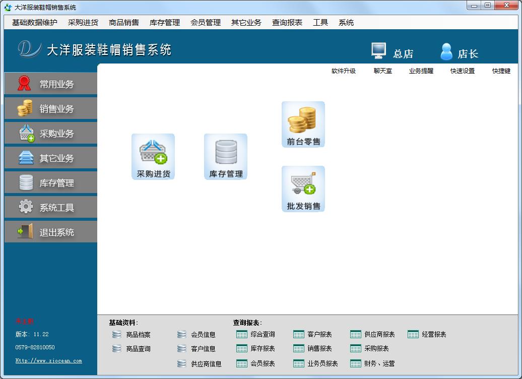 大洋服装鞋帽销售管理系统 官方安装版