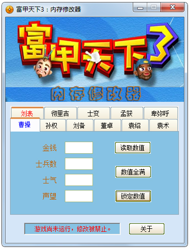 富甲天下3内存修改器绿色版