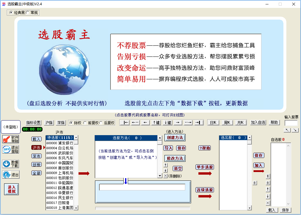 选股霸主官方正式版