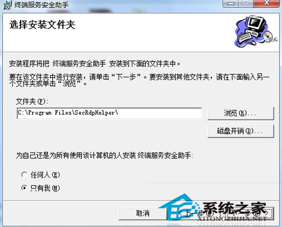 终端服务安全助手 1.2 简体中文安装版