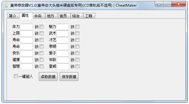 皇帝成长计划2修改器<a href=https://www.officeba.com.cn/tag/lvseban/ target=_blank class=infotextkey>绿色版</a>